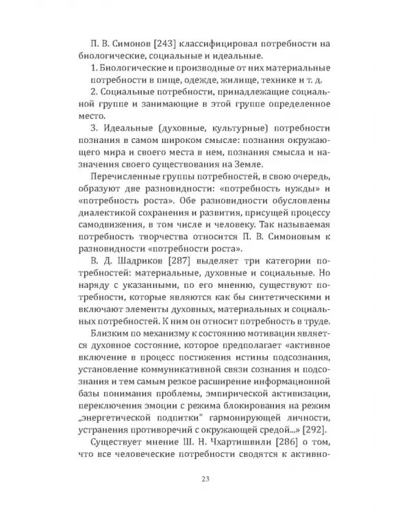 Духовный фактор в деятельности и творческих способностях. Монография