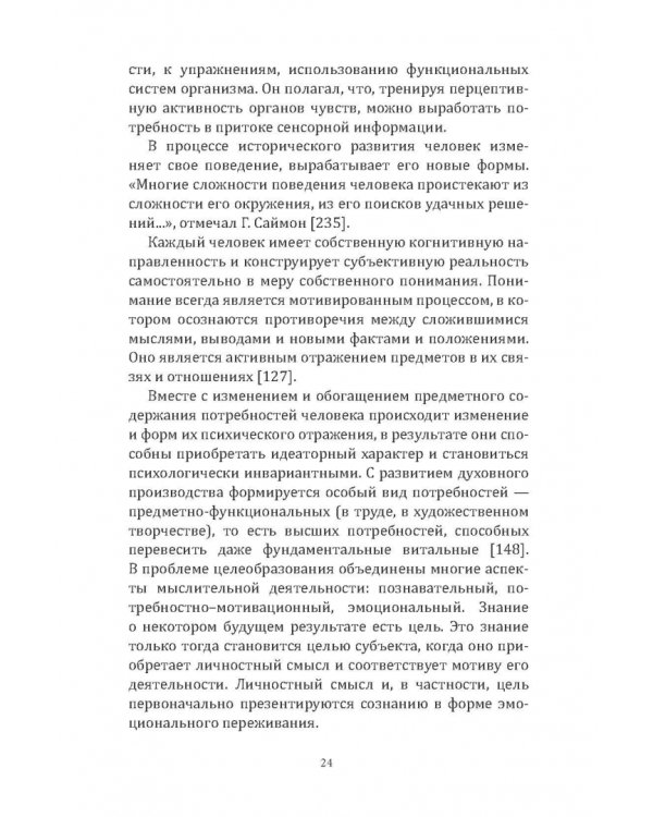 Духовный фактор в деятельности и творческих способностях. Монография