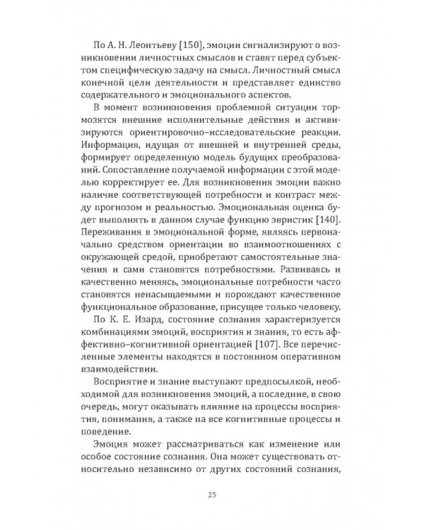 Духовный фактор в деятельности и творческих способностях. Монография