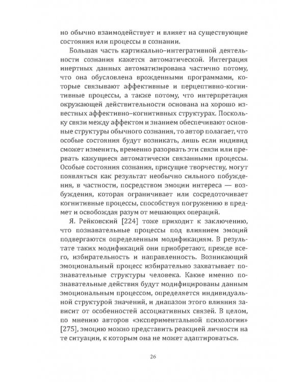 Духовный фактор в деятельности и творческих способностях. Монография