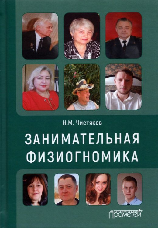 Занимательная физиогномика