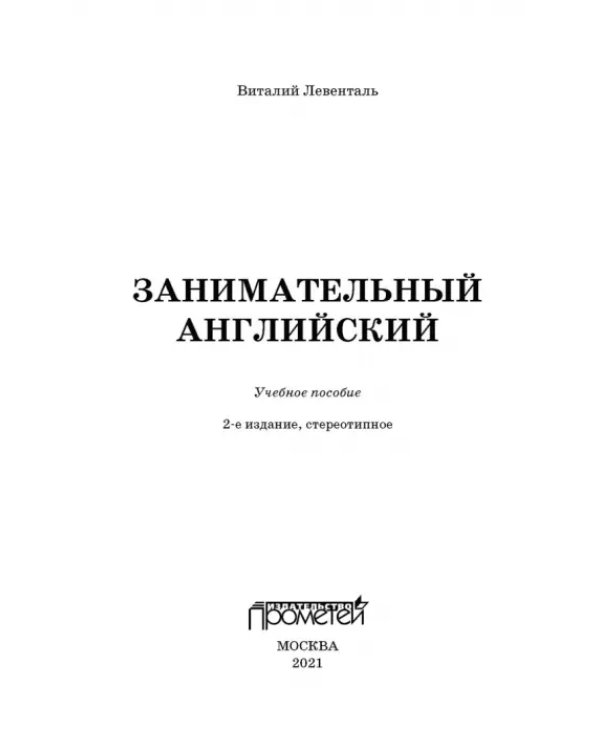 Занимательный английский