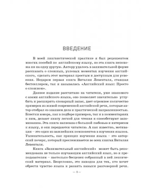 Занимательный английский