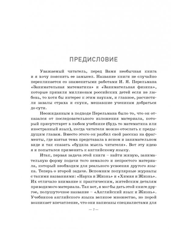 Занимательный английский