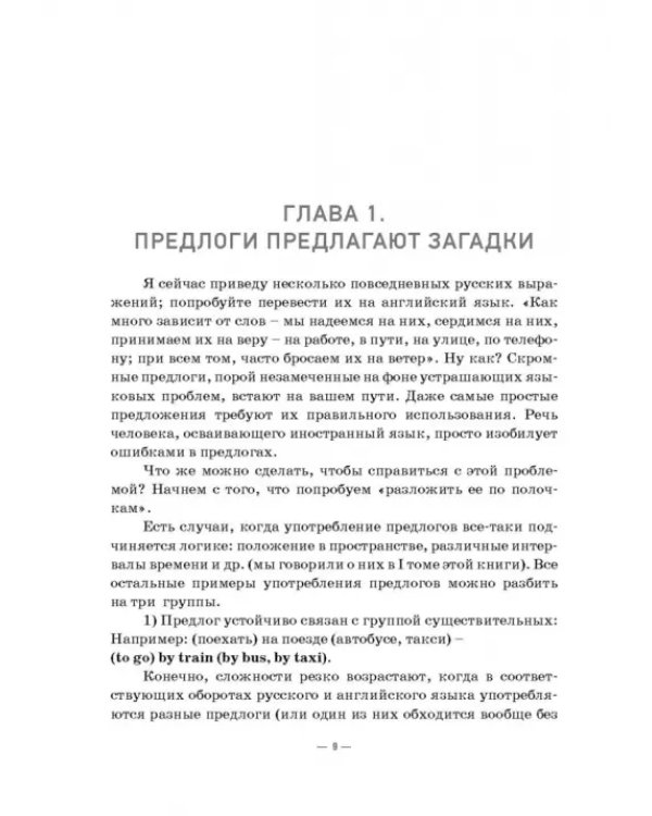 Занимательный английский