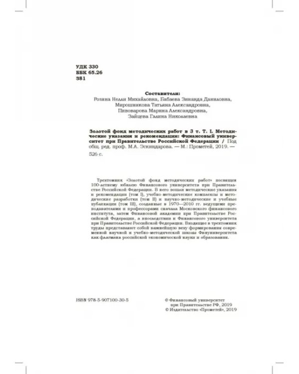 Золотой фонд методических работ. В 3-х томах. Том 1. Методические указания и рекомендации
