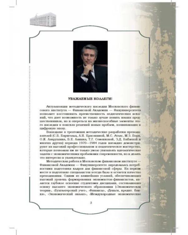 Золотой фонд методических работ. В 3-х томах. Том 1. Методические указания и рекомендации