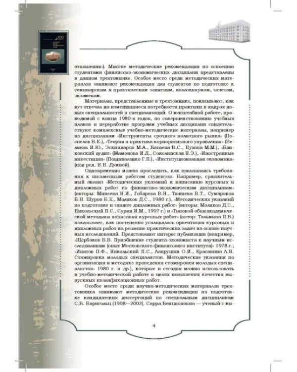 Золотой фонд методических работ. В 3-х томах. Том 1. Методические указания и рекомендации