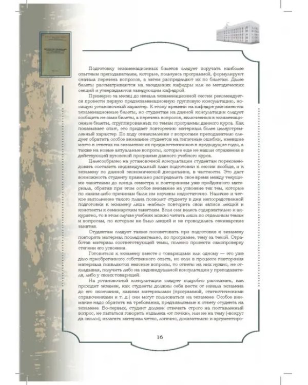 Золотой фонд методических работ. В 3-х томах. Том 1. Методические указания и рекомендации