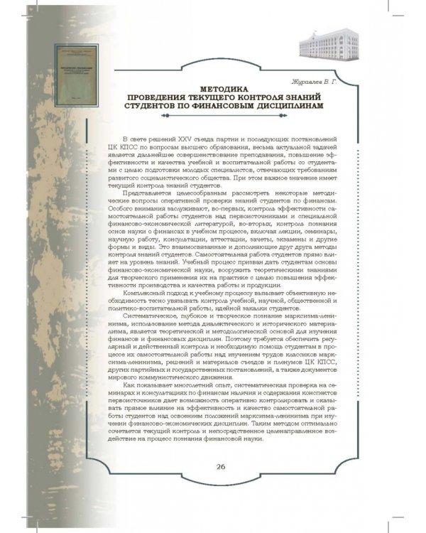Золотой фонд методических работ. В 3-х томах. Том 1. Методические указания и рекомендации