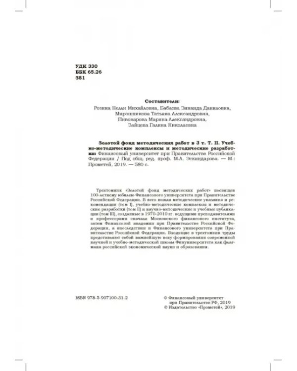Золотой фонд методических работ. В 3-х томах. Том 2