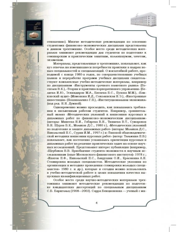 Золотой фонд методических работ. В 3-х томах. Том 2