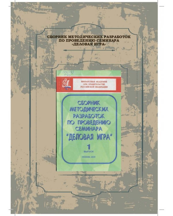 Золотой фонд методических работ. В 3-х томах. Том 2
