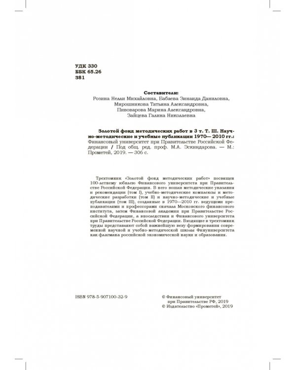 Золотой фонд методических работ. В 3-х томах. Том 3
