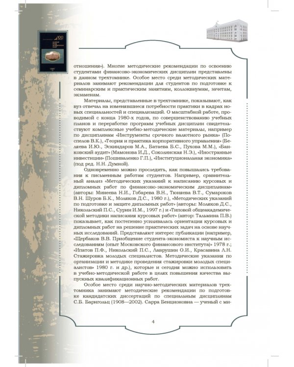 Золотой фонд методических работ. В 3-х томах. Том 3