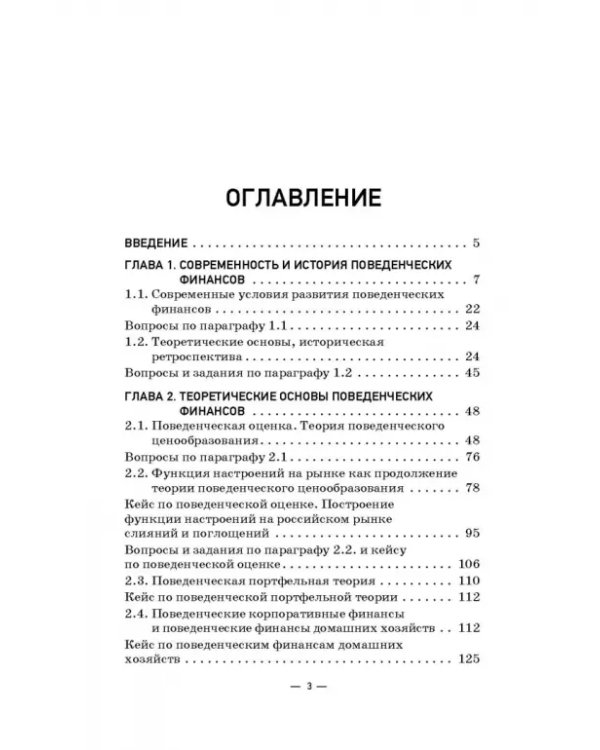 Инструменты и технологии поведенческих финансов. Учебник