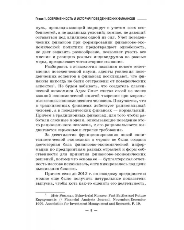 Инструменты и технологии поведенческих финансов. Учебник