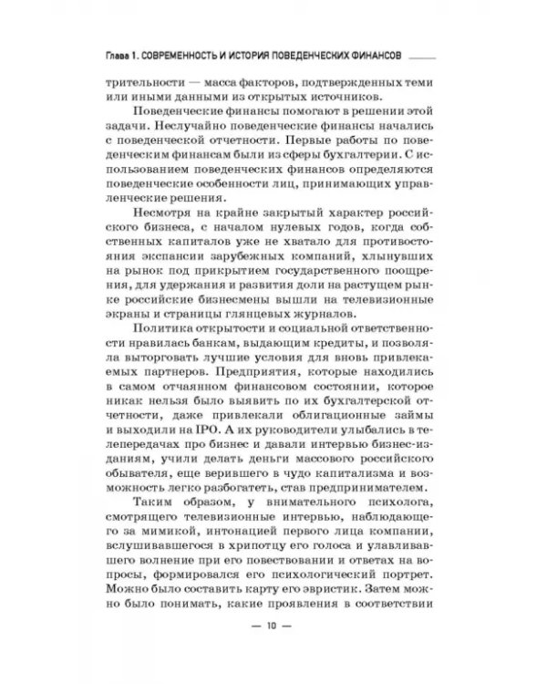 Инструменты и технологии поведенческих финансов. Учебник