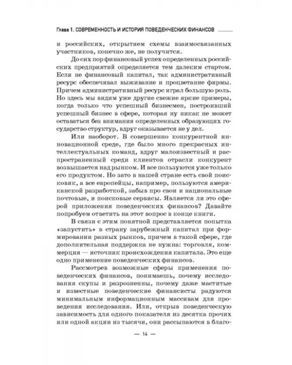 Инструменты и технологии поведенческих финансов. Учебник