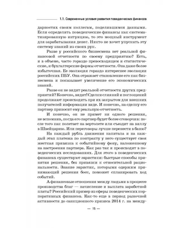 Инструменты и технологии поведенческих финансов. Учебник