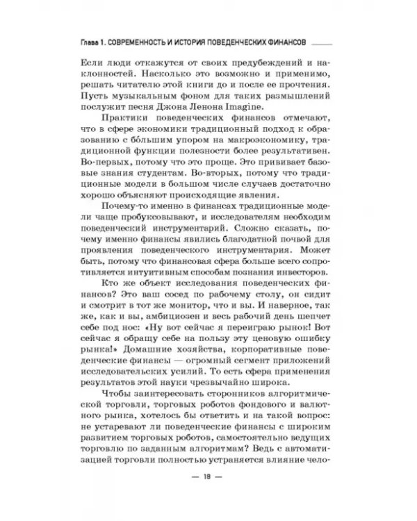 Инструменты и технологии поведенческих финансов. Учебник
