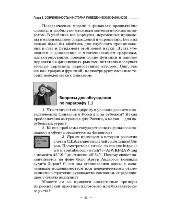 Инструменты и технологии поведенческих финансов. Учебник