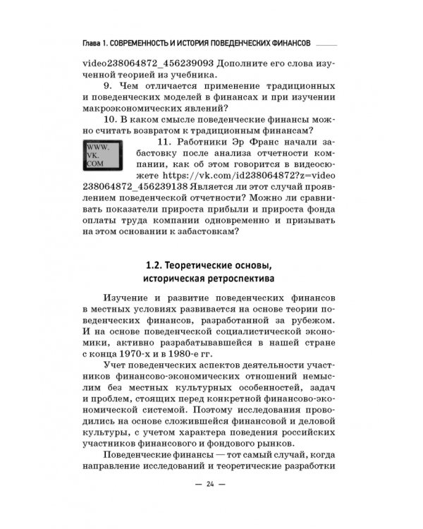 Инструменты и технологии поведенческих финансов. Учебник