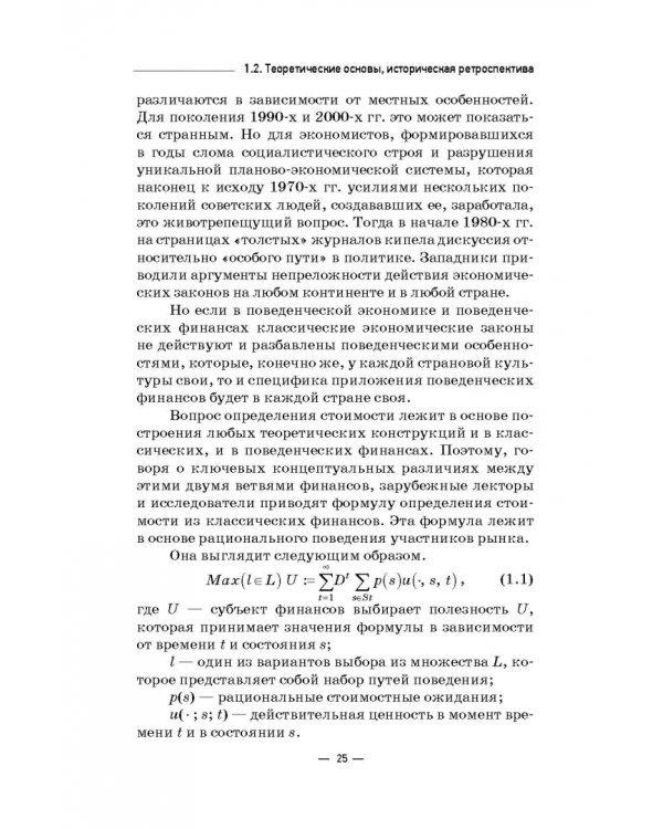 Инструменты и технологии поведенческих финансов. Учебник