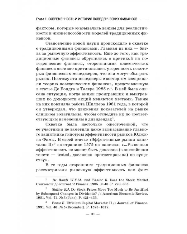 Инструменты и технологии поведенческих финансов. Учебник