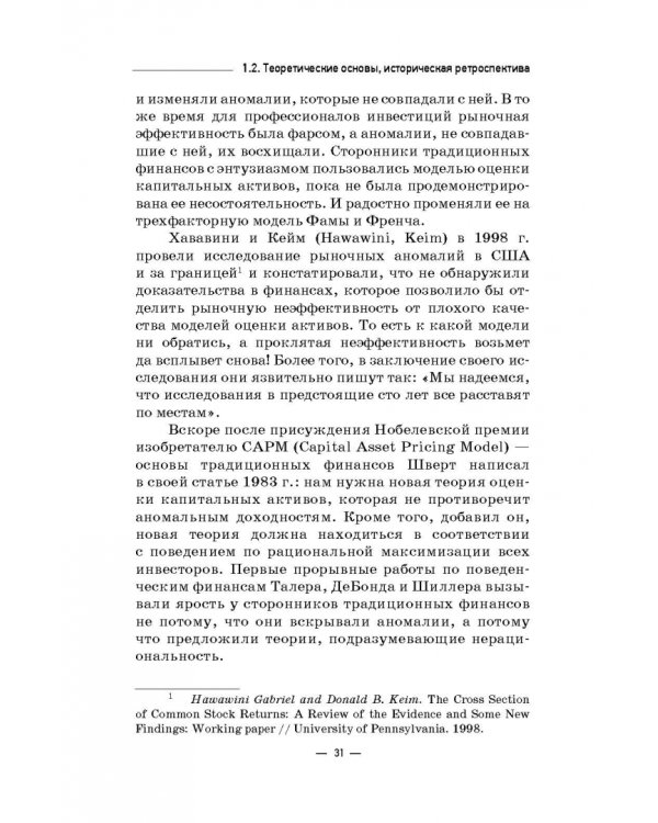 Инструменты и технологии поведенческих финансов. Учебник