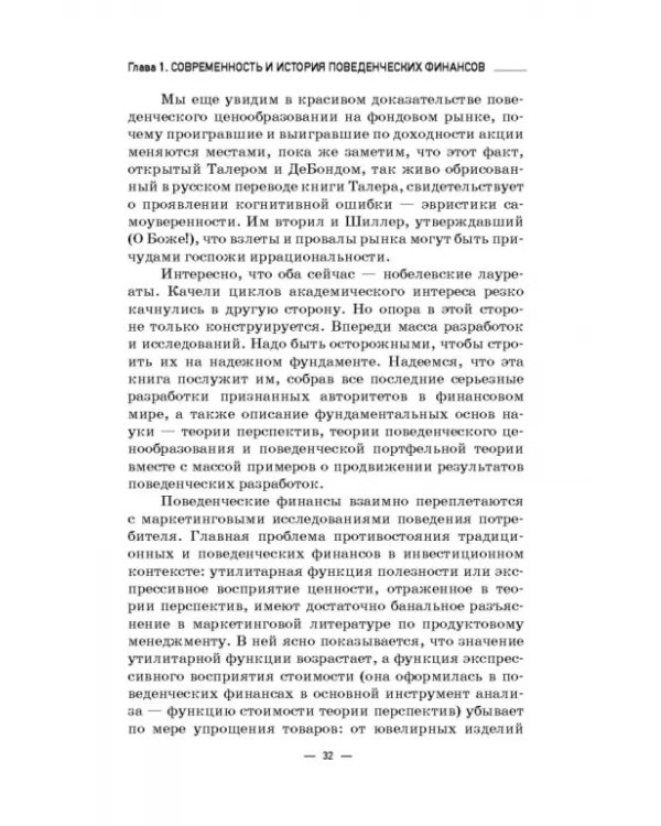 Инструменты и технологии поведенческих финансов. Учебник