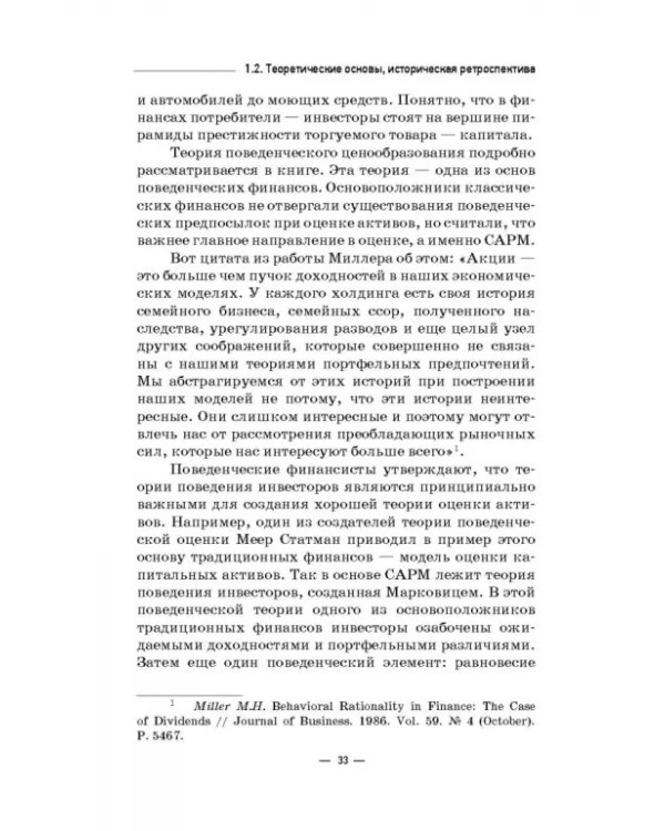 Инструменты и технологии поведенческих финансов. Учебник