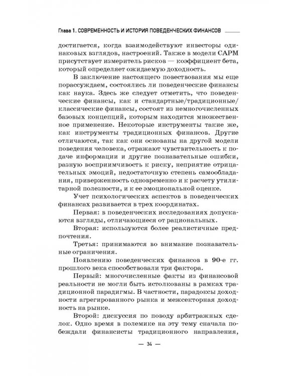 Инструменты и технологии поведенческих финансов. Учебник