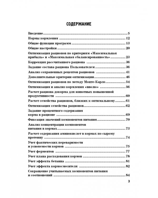 Информационные решения по автоматизации многовариантных сценарных расчетов при управлении животновод
