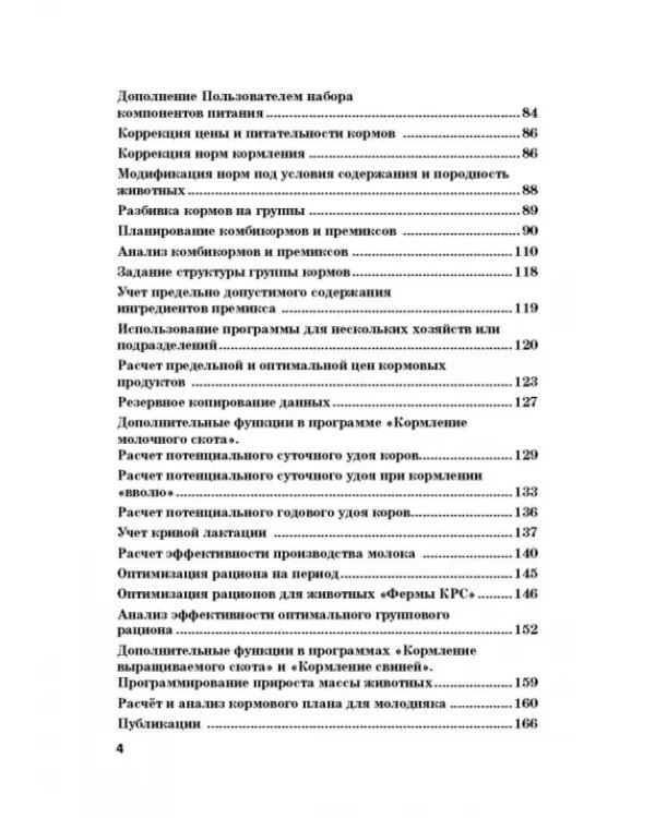 Информационные решения по автоматизации многовариантных сценарных расчетов при управлении животновод