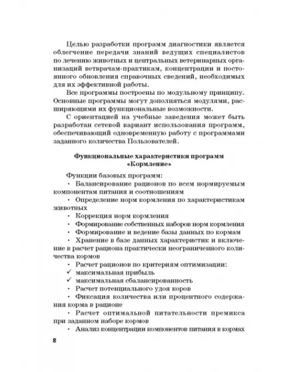 Информационные решения по автоматизации многовариантных сценарных расчетов при управлении животновод