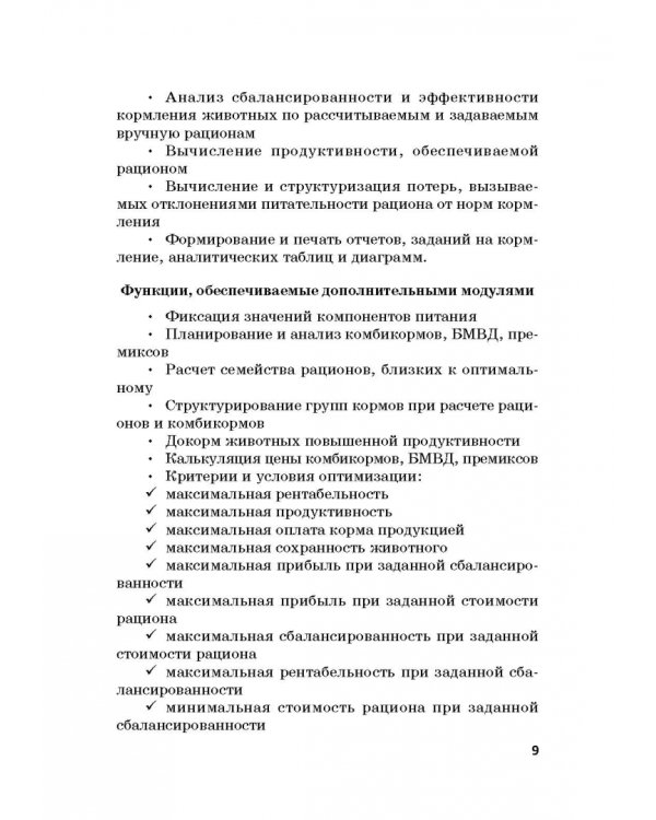 Информационные решения по автоматизации многовариантных сценарных расчетов при управлении животновод