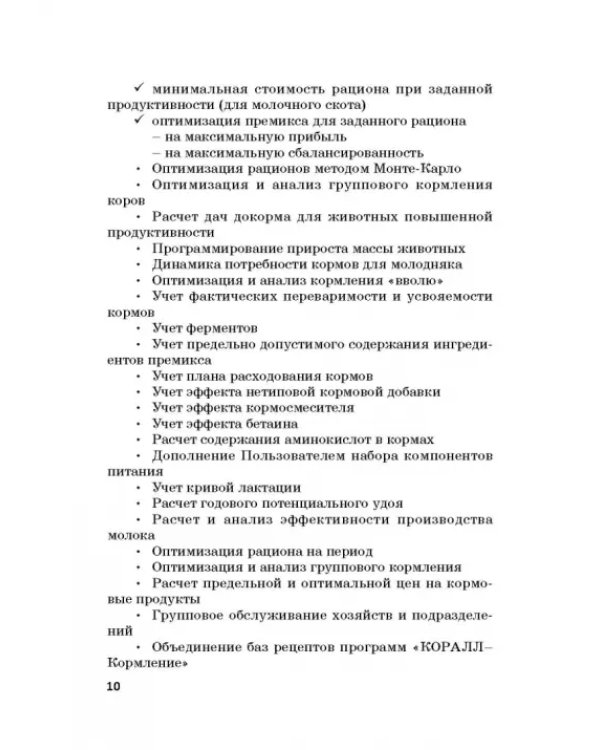 Информационные решения по автоматизации многовариантных сценарных расчетов при управлении животновод