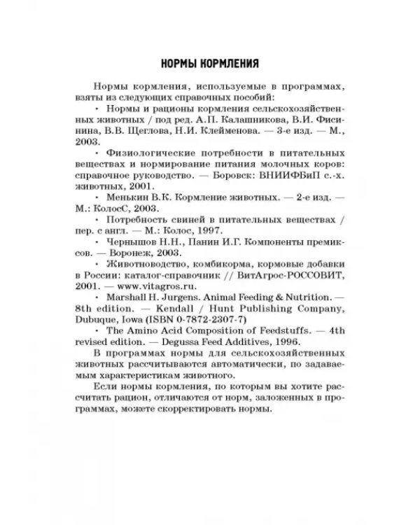 Информационные решения по автоматизации многовариантных сценарных расчетов при управлении животновод