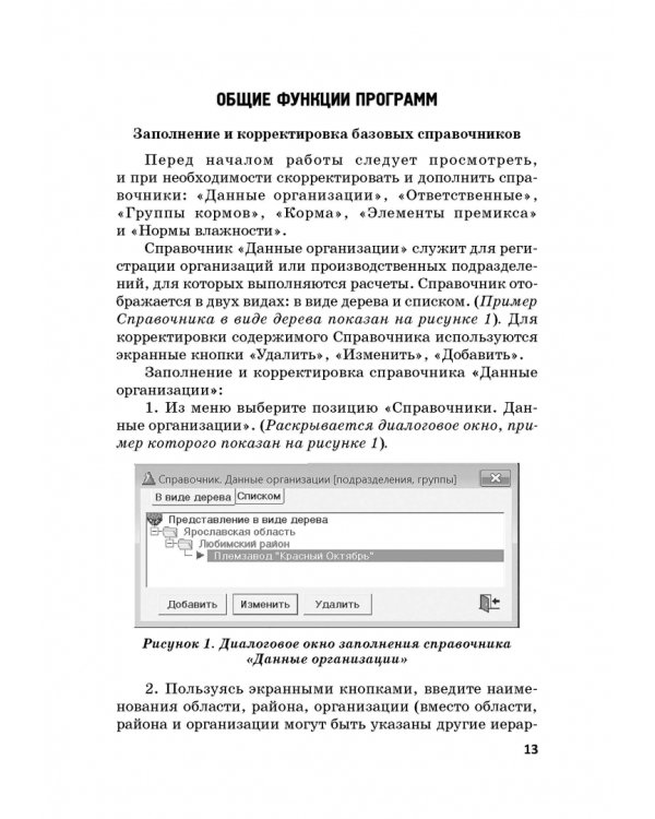 Информационные решения по автоматизации многовариантных сценарных расчетов при управлении животновод