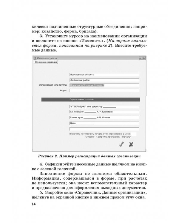 Информационные решения по автоматизации многовариантных сценарных расчетов при управлении животновод