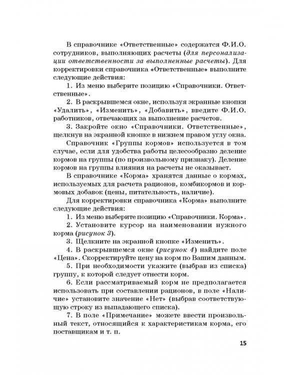Информационные решения по автоматизации многовариантных сценарных расчетов при управлении животновод