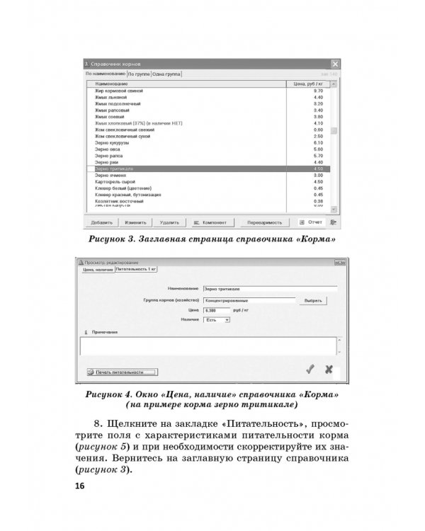 Информационные решения по автоматизации многовариантных сценарных расчетов при управлении животновод