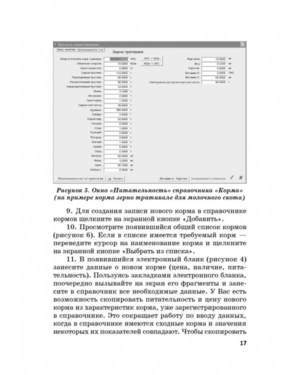Информационные решения по автоматизации многовариантных сценарных расчетов при управлении животновод