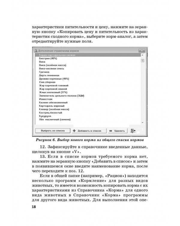 Информационные решения по автоматизации многовариантных сценарных расчетов при управлении животновод