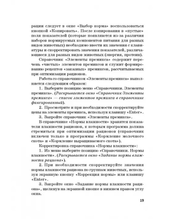 Информационные решения по автоматизации многовариантных сценарных расчетов при управлении животновод