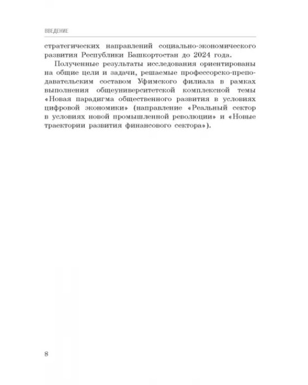 Исследование феномена быстрорастущих компаний Республики Башкортостан. Монография