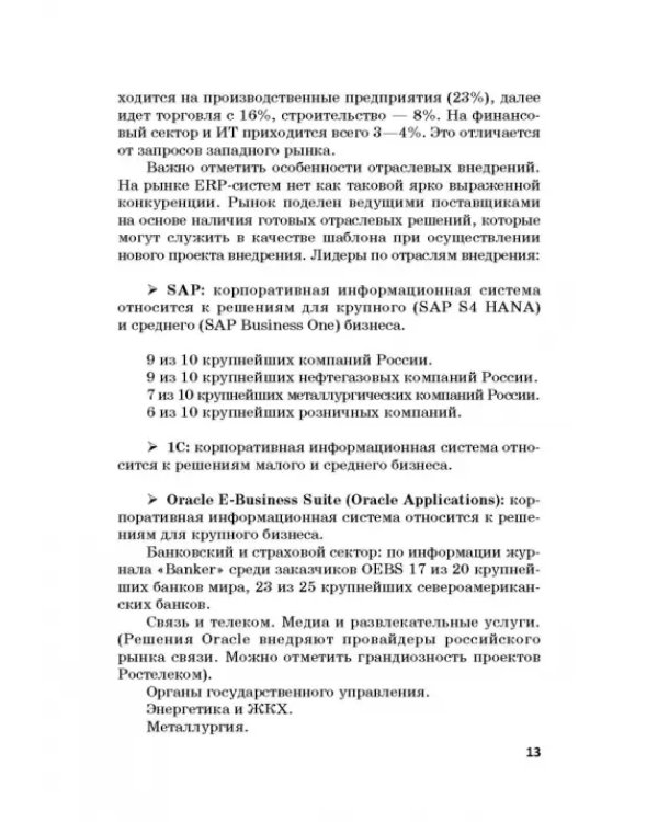 Корпоративные информационные системы на базе решения Oracle E-Business Suite. Калькуляция затрат