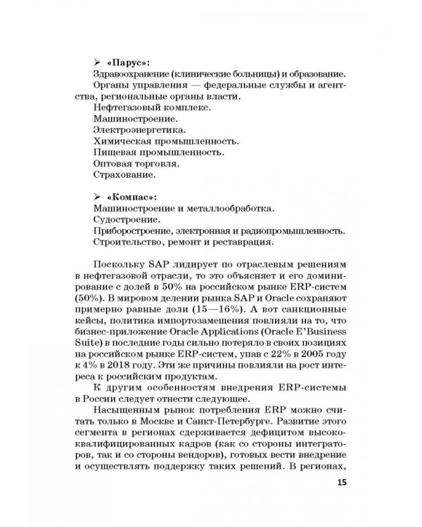 Корпоративные информационные системы на базе решения Oracle E-Business Suite. Калькуляция затрат