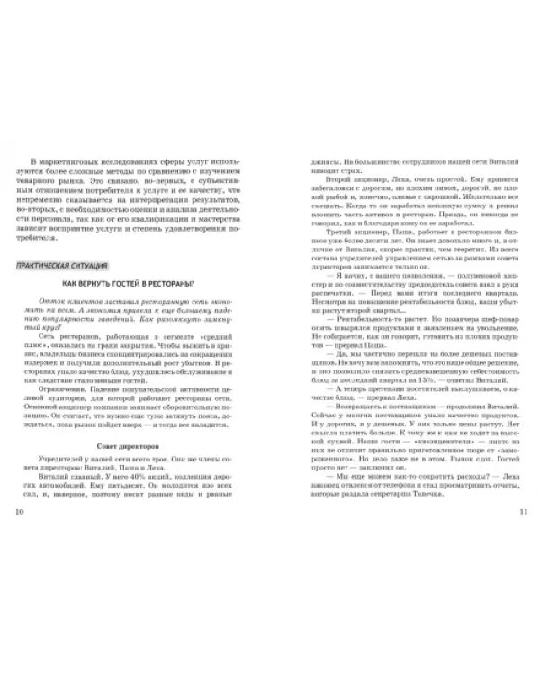 Маркетинговые исследования. Теоретические и практические аспекты. Учебное пособие